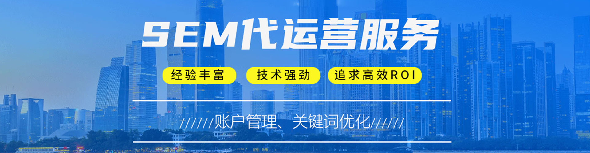 锦江sem优化师